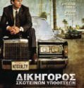 The Lincoln Lawyer (2011)