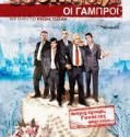 Sugartown, Οι Γαμπροί (2006)