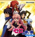 Zero no Tsukaima