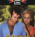 Η αρχόντισα και ο αλήτης (1968)