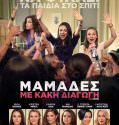 Bad Moms (2016)