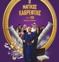 Ο Μαγικός Καθρέφτης (2016)