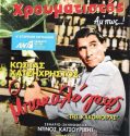 Ο Μπακαλόγατος (2017)