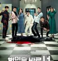 Busted! (2018-)