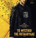 The Warning (2018)