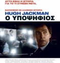 THE FRONT RUNNER (2018)