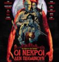 The Dead Don’t Die (2019)