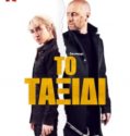 THE TRIP (2021)