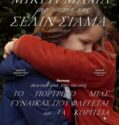 PETITE MAMAN (2021)