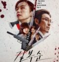 KILL BOK-SOON (2023) KILL BOK-SOON (2023)