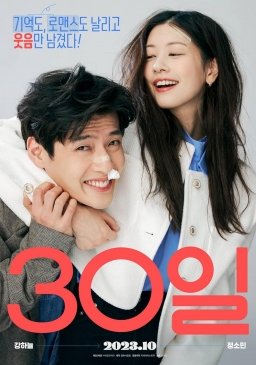 LOVE RESET (2023)