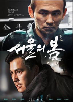 12.12: THE DAY (2023) 12.12: THE DAY (2023)