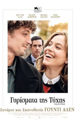 COUP DE CHANCE (2023) COUP DE CHANCE (2023)