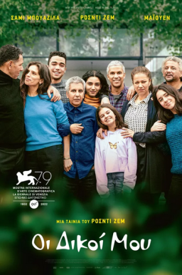 Les miens (2022) Les miens (2022)